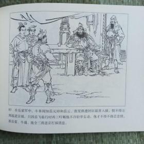 满江红 大本连环画小人书，岳飞传，全新正版