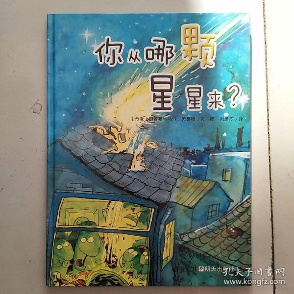 你从哪颗星星来？