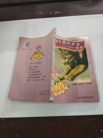 動物王國的貴族 獸類