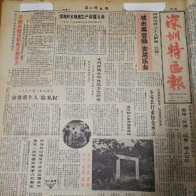 邓**接见陈省身教授指出，干部年轻化机构才有活力。深圳市家具行业协会成立！香港“区旗”、“区徽”提上议程！深圳大学生在军营！有照片！1986年度香港十杰青年选举揭晓！艺术界：成龙（陈港生）等入选！香港第一位地方女法官罗凯伦，走马上任！《深圳特区报》