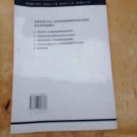 全国在职卫生人员传染性疾病防治知识培训卫生部规划教材：住院医师传染性疾病防治规范化培训教材