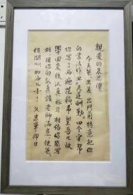 著名主持人朱军25*40cm，
写给儿子朱思潭的信