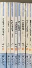 钱穆先生著作系列：中国历代政治得失、中国历史精神、中国思想史、湖上闲思录、中国历史研究法、中国文化精神、孔子传、八十忆双亲师友杂忆