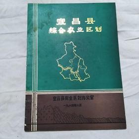 宜昌县综合农业区划