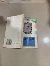 巴甫洛夫的故事