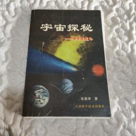 宇宙探秘:物质感觉论