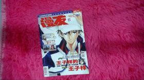 漫友 2006年05月 全球动漫娱乐杂志 总第107辑