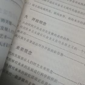 现代领导新观念