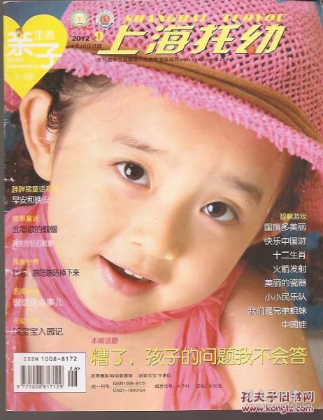 上海幼托2012年9、11.总301、307.3-6岁.2册合售