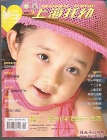 上海幼托2012年9、11.总301、307.3-6岁.2册合售