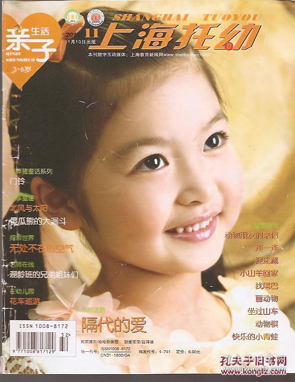 点击查看原图 上海幼托2012年9、11.总301、307.3-6岁.2册合售