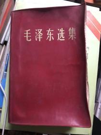 毛泽东选集一卷本  红塑封