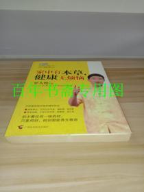 家中有本草，健康无烦恼