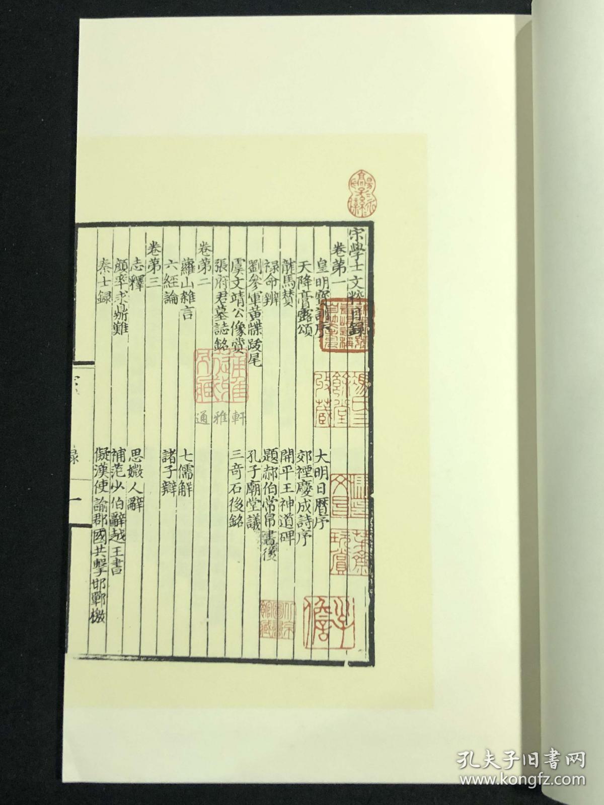 宋学士文粹 （据中国国家图书馆藏明洪武十年郑济刻本影印 中华再造善本 8开线装 全一函四册）