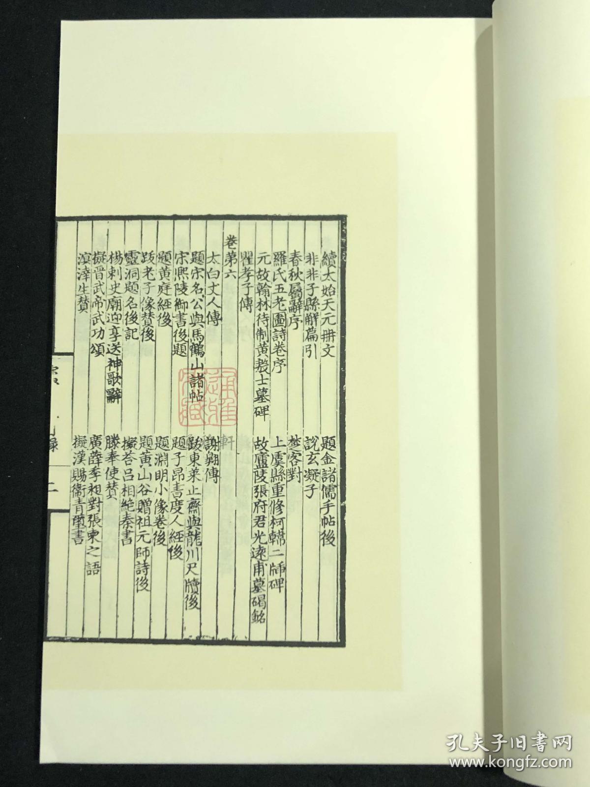 宋学士文粹 （据中国国家图书馆藏明洪武十年郑济刻本影印 中华再造善本 8开线装 全一函四册）