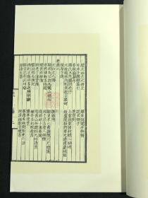 宋学士文粹 （据中国国家图书馆藏明洪武十年郑济刻本影印 中华再造善本 8开线装 全一函四册）
