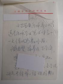 上海- - 著名老中医  陈道隆之女      陈梦月   --信札---1件2页 ----保真---- ----详情见描述