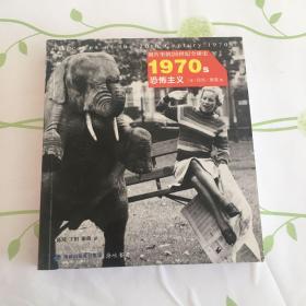 照片里的20世纪全球史：1970年代 恐怖主义