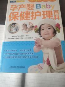 孕产婴Baby保健护理百科