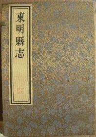 东明县志及续志 康熙版本+乾隆版本+宣统版本 线装三函大全套共14册