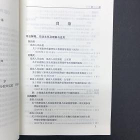 审判监督指导.2008年第1、2、3、4辑(总第23、24、25、26辑)