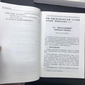 审判监督指导.2008年第1、2、3、4辑(总第23、24、25、26辑)