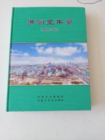 满洲里市年鉴. 2006～2007