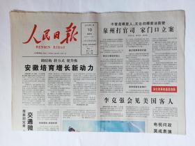 人民日报 2016年1月10日，12版