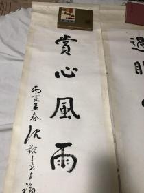沈觐寿书法七言对联（如假包退）