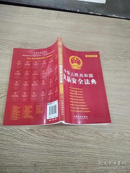 中华人民共和国食品安全法典（最新升级版）