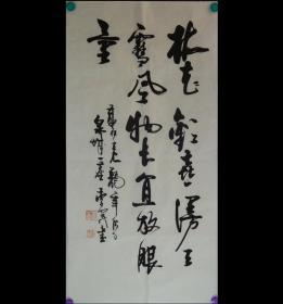 中国书法家协会李老师.风物长宜放眼量.约100*50cm.赠送作品集资料.