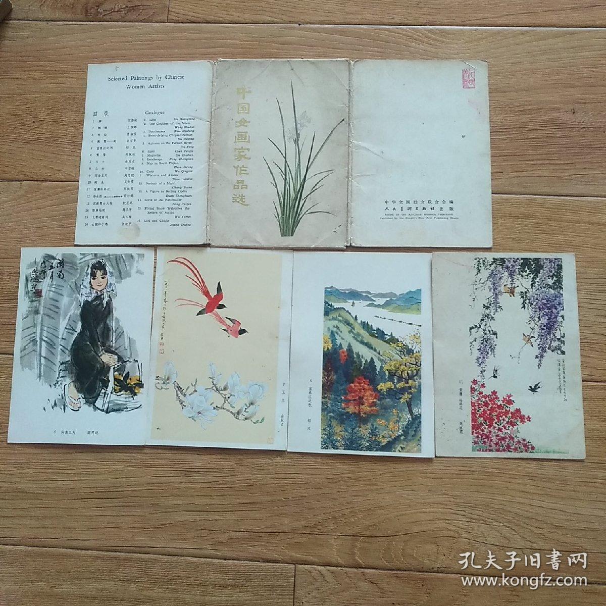 中国女画家作品选(现存4张如图)