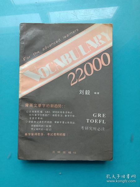 词汇22000