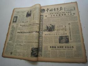 老报纸：中国青年报1959年11月合订本（1-30日全）【编号01】