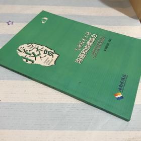 专业技术人员沟通和协调能力