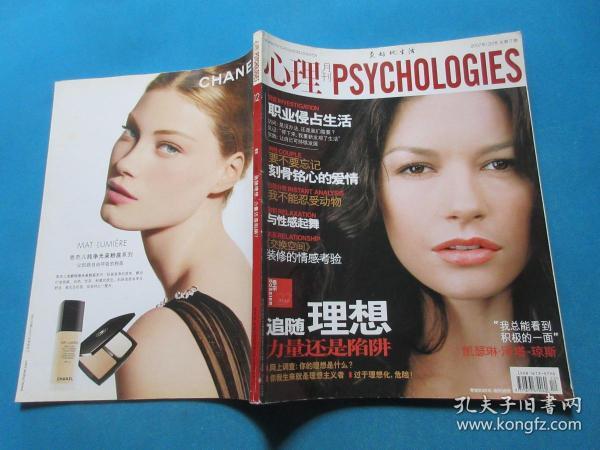 心理月刊   2007年12月号/ 总第17期 / 封面人物 ：凯瑟琳•泽塔-琼斯