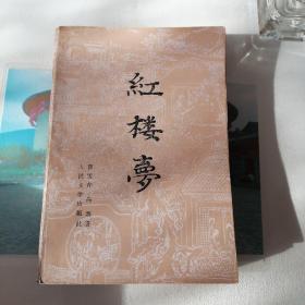 红楼梦中册