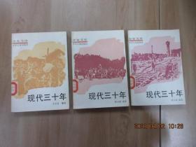 少年文库  现代三十年  （2、3、5）  共3本合售