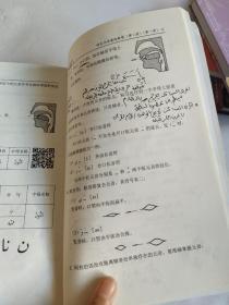 阿拉伯语基础教程（第二版， 第一册）品见实图和描述
