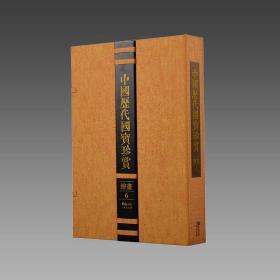 【三希堂藏书】中国历代国宝珍赏（绘画卷6） 宣纸经折装 编号限量3000套