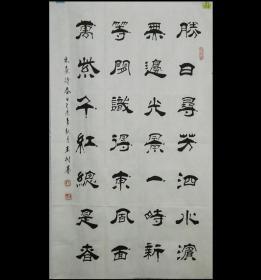 中国当代书法名家王老师作品.胜日寻芳泗水滨.约87*50cm.作者资料参考图片.