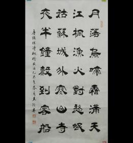 中国当代书法名家王老师作品.月落乌啼霜满天.约87*50cm.作者资料参考图片.