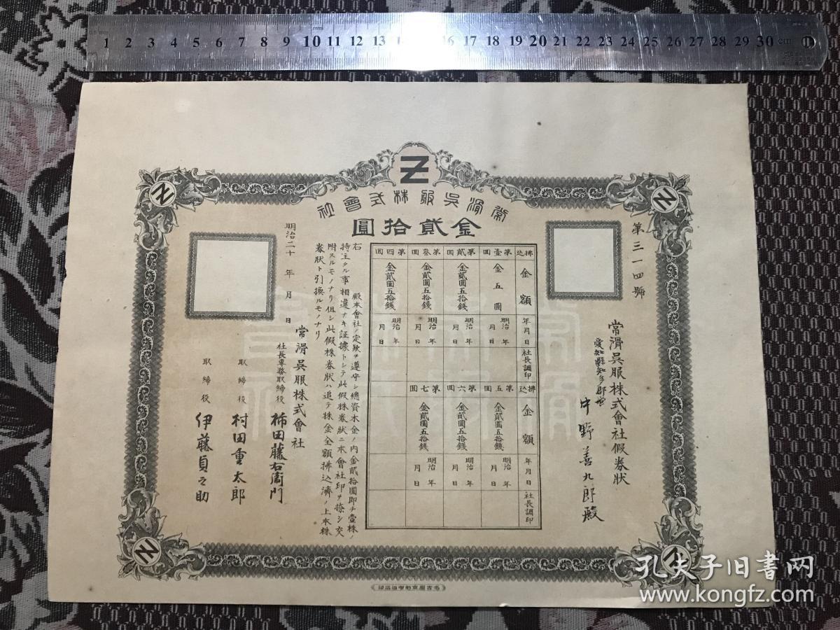 1880年发行股票  品相完美  未使用