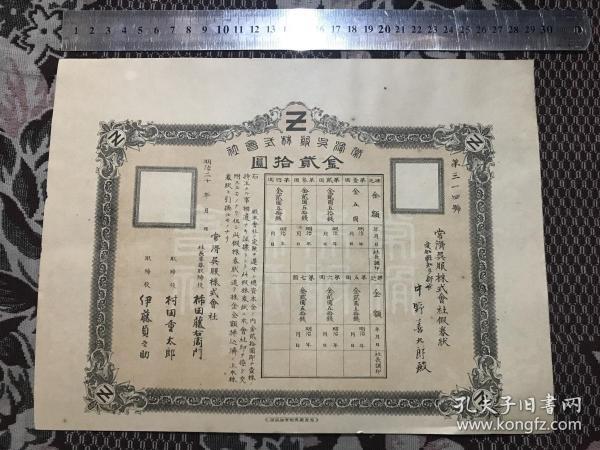 1880年发行股票  品相完美  未使用