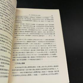 低价特惠· 台湾商务版  李绍昆《美國的心理學界》（锁线胶钉） 有涂改，见图