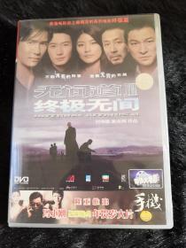 DVD 光盘一张    无间道3：终极无间