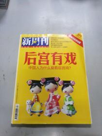 新周刊（2012年第10期）