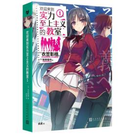 欢迎来到实力至上主义的教室1-6，6册合售，1、2册仅拆封，3、4、5、6册全新未拆