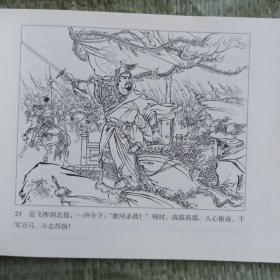 满江红 大本连环画小人书，岳飞传，全新正版