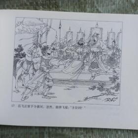 满江红 大本连环画小人书，岳飞传，全新正版